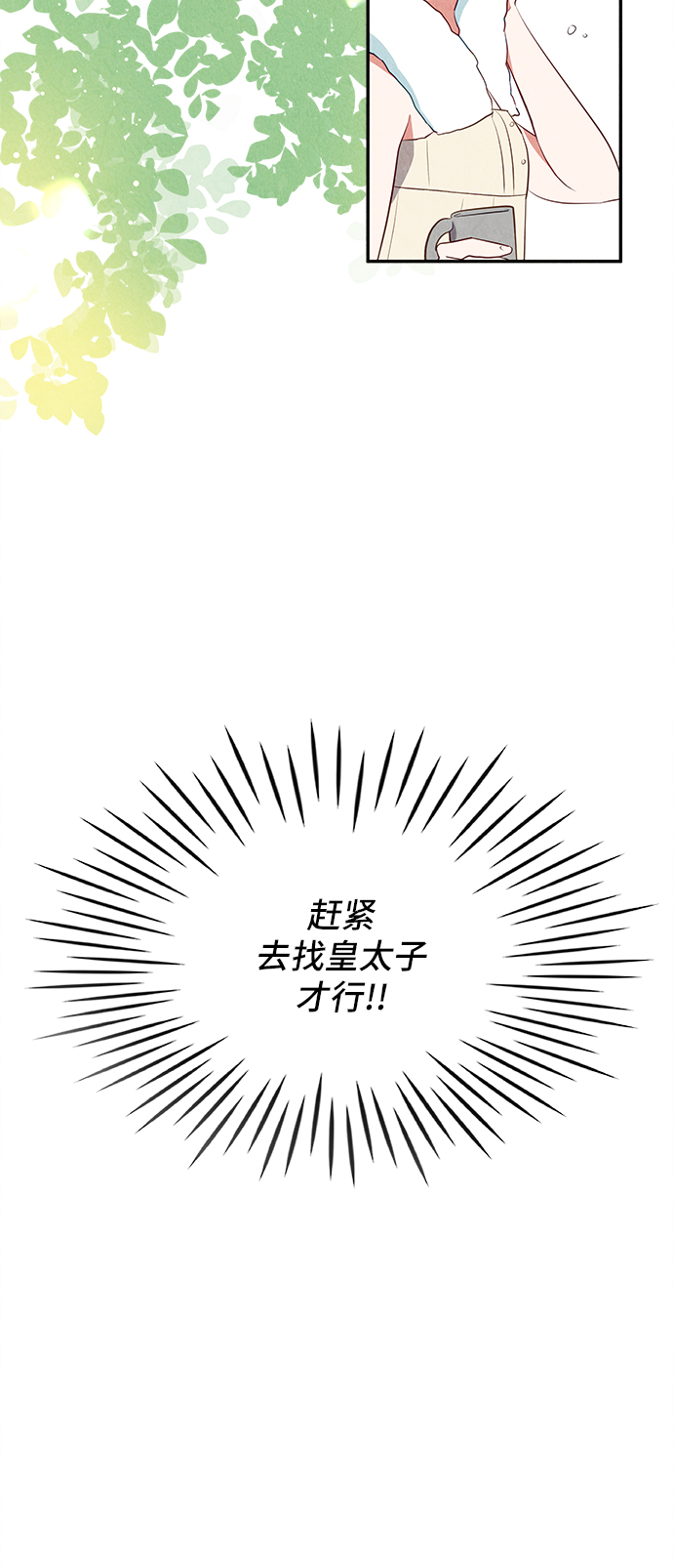 🍜异世界太子妃 第26话 第27页