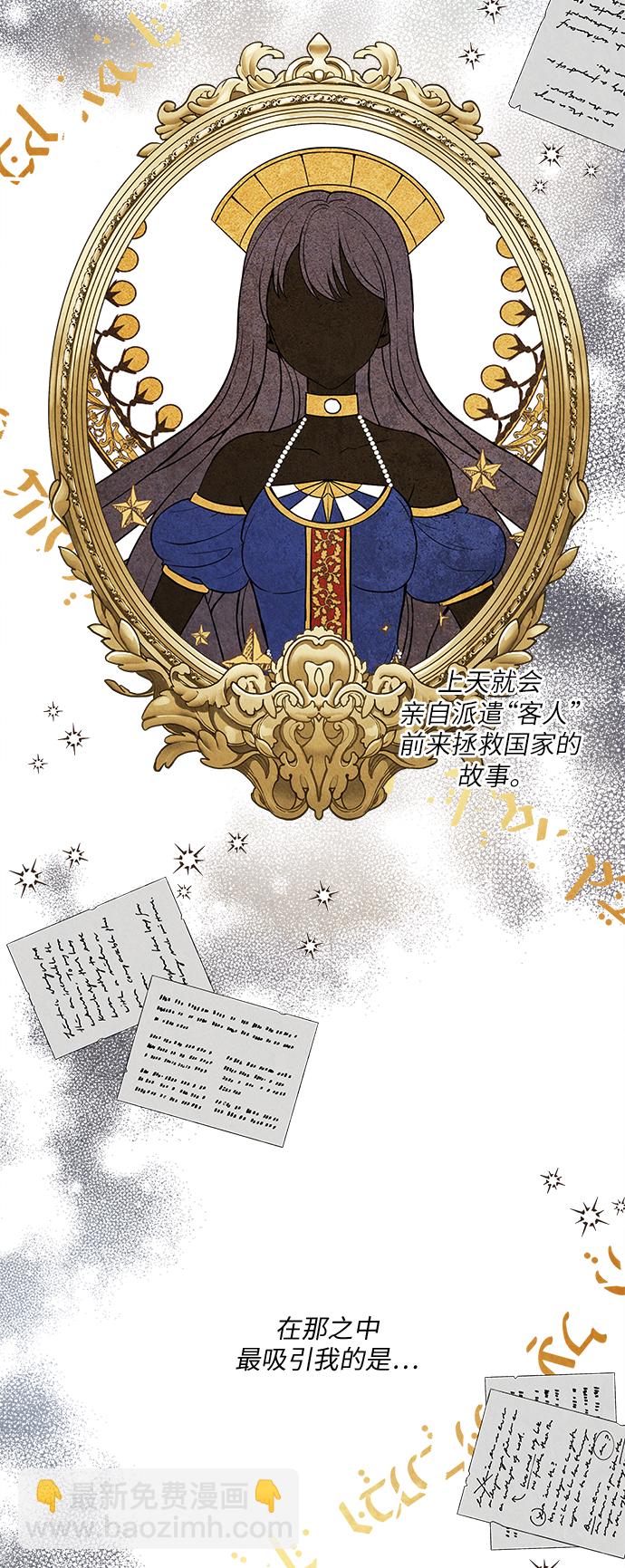 🍜异世界太子妃 第26话 第3页