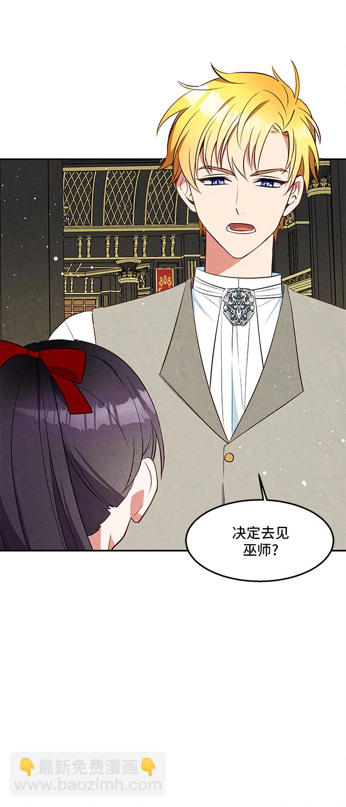 🍜异世界太子妃 第26话 第30页