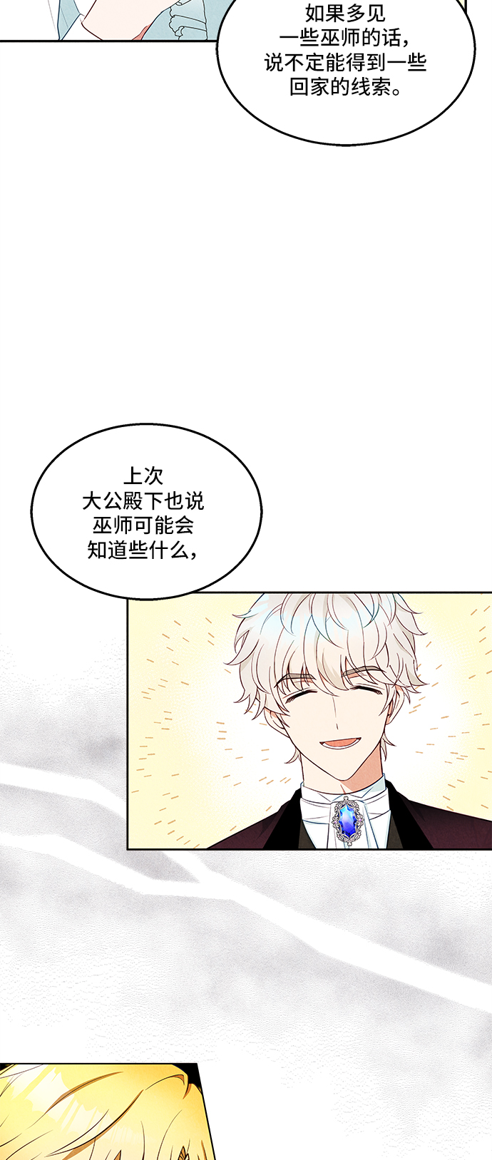 🍜异世界太子妃 第26话 第32页