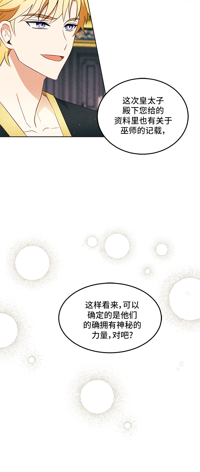 🍜异世界太子妃 第26话 第33页