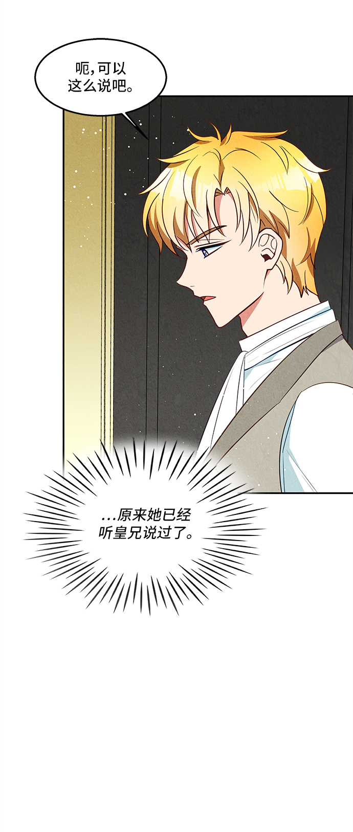 🍜异世界太子妃 第26话 第34页