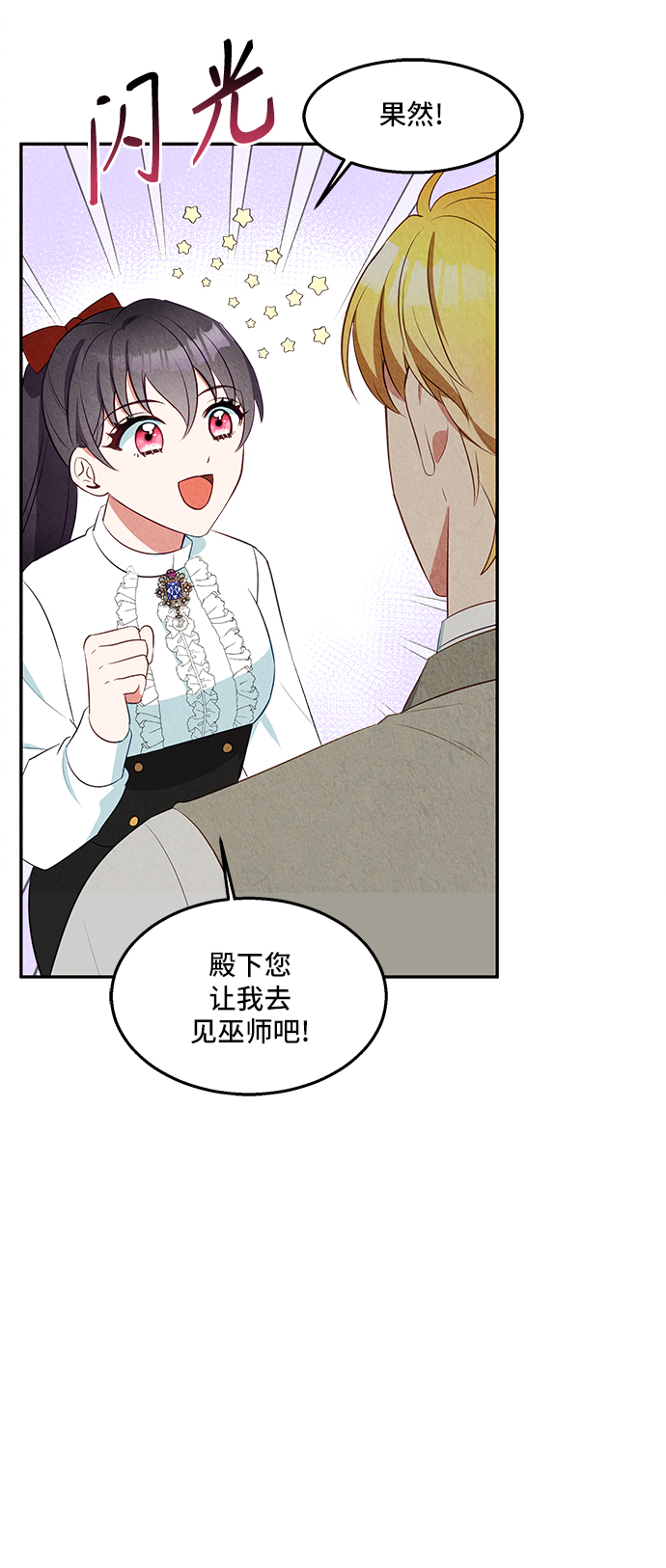🍜异世界太子妃 第26话 第35页