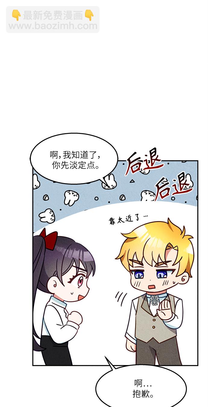 🍜异世界太子妃 第26话 第36页