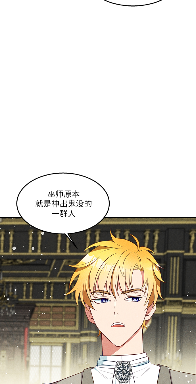 🍜异世界太子妃 第26话 第37页