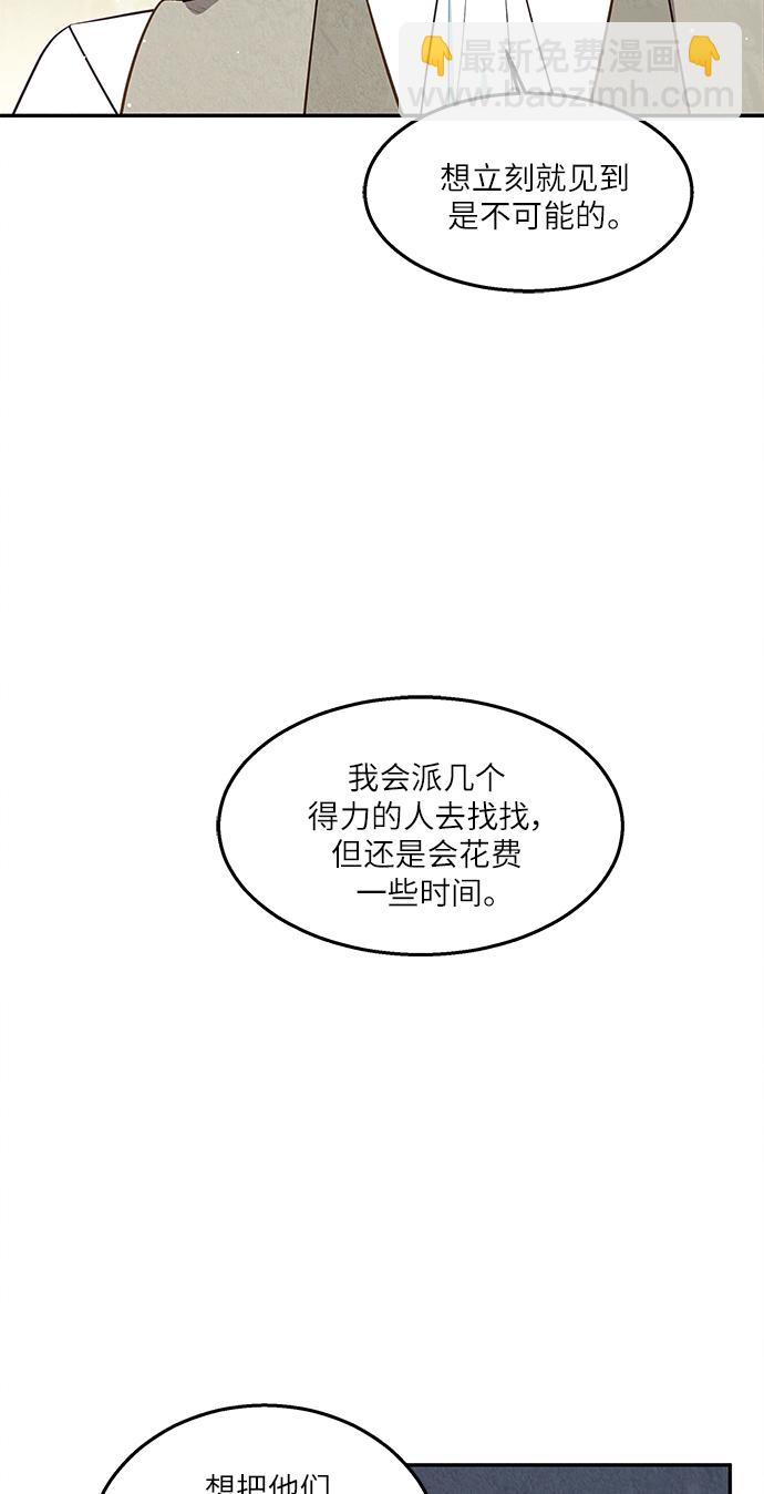 🍜异世界太子妃 第26话 第38页