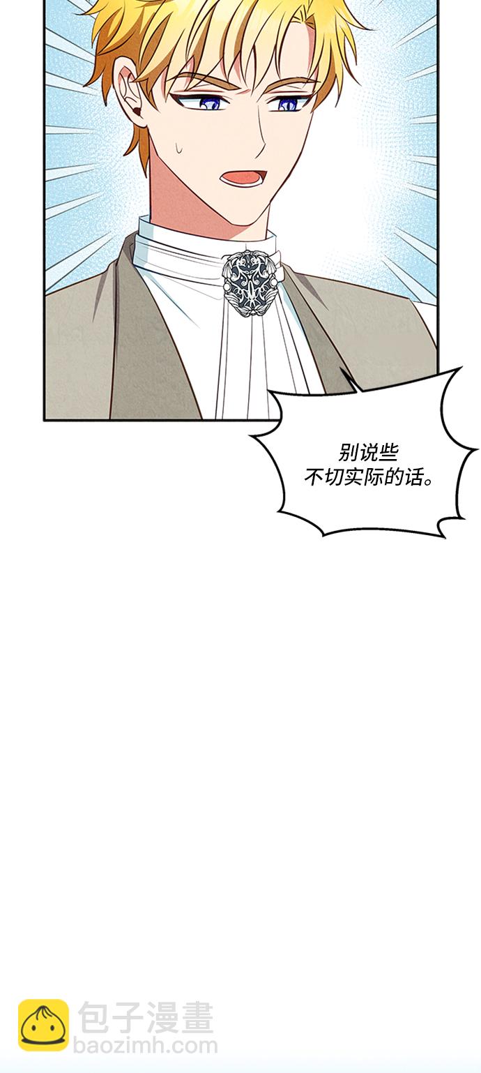 🍜异世界太子妃 第26话 第43页