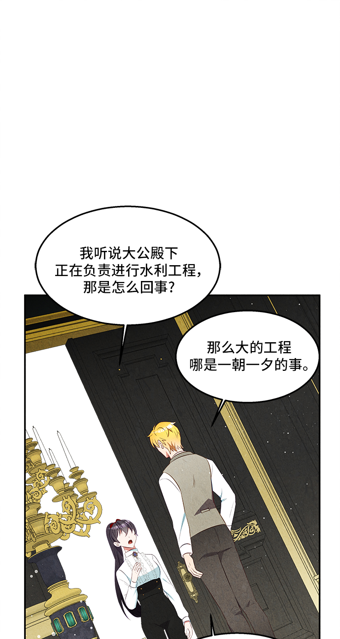 🍜异世界太子妃 第26话 第46页