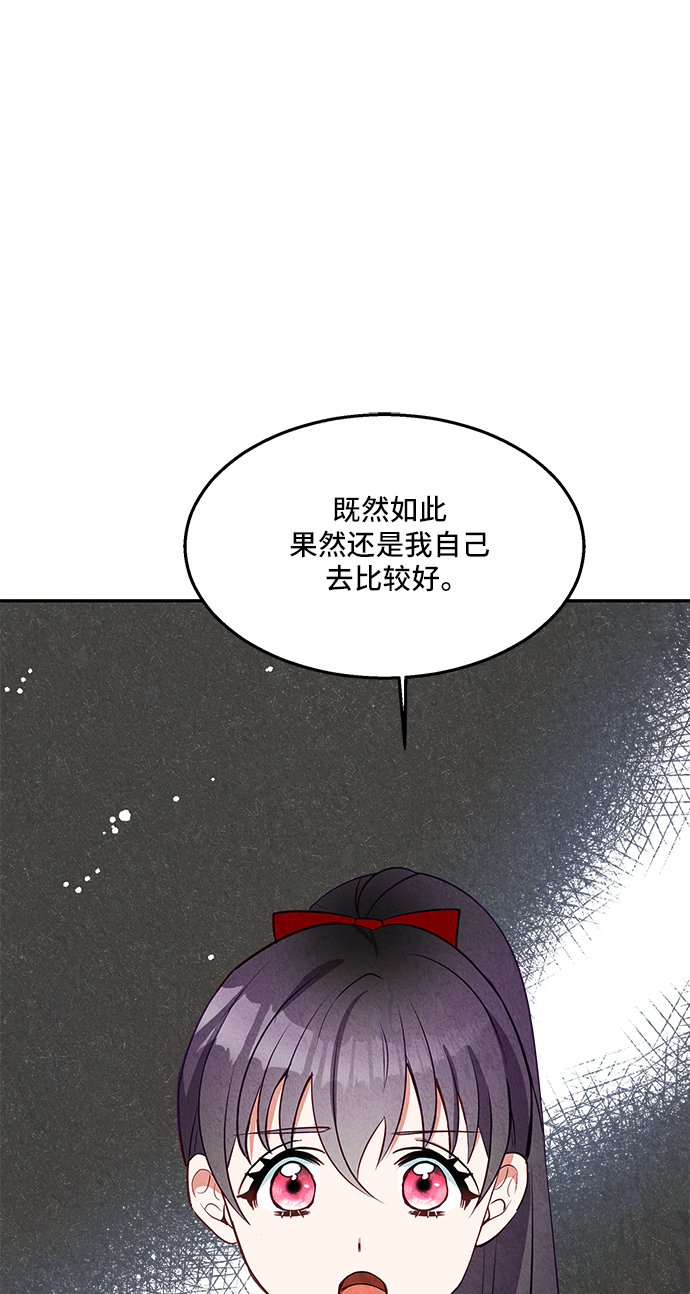 🍜异世界太子妃 第26话 第48页