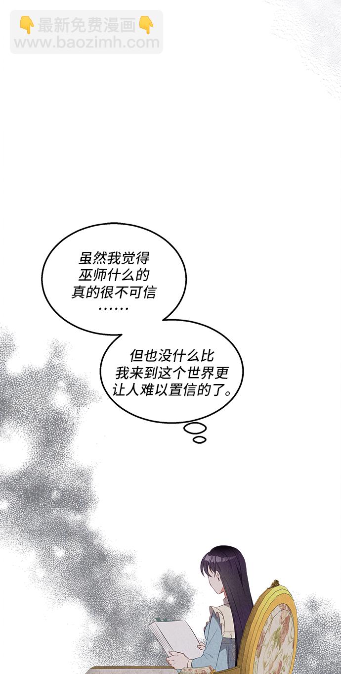 🍜异世界太子妃 第26话 第7页
