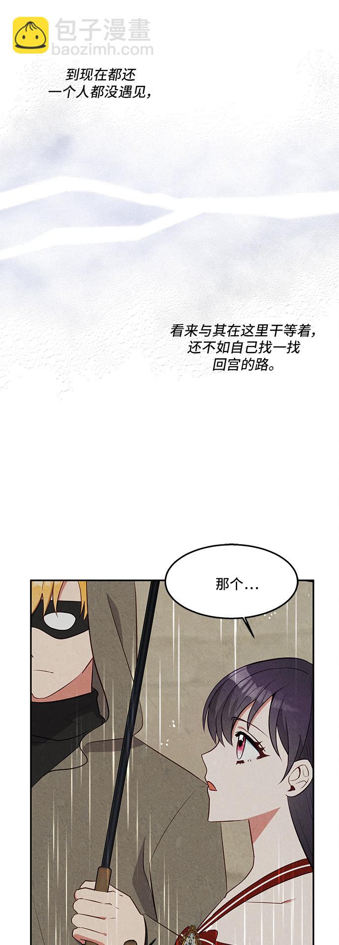 🍜异世界太子妃 第28话 第11页