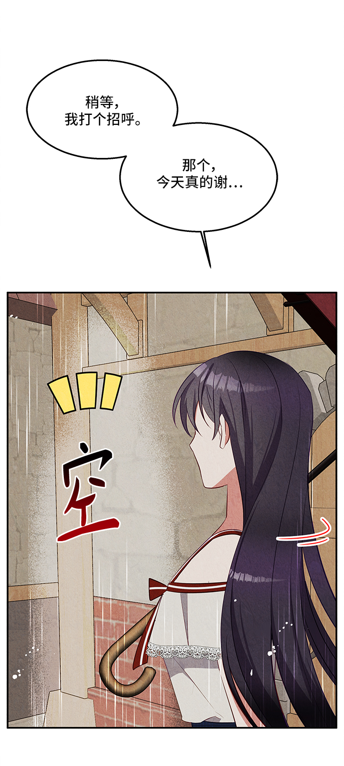 🍜异世界太子妃 第28话 第18页
