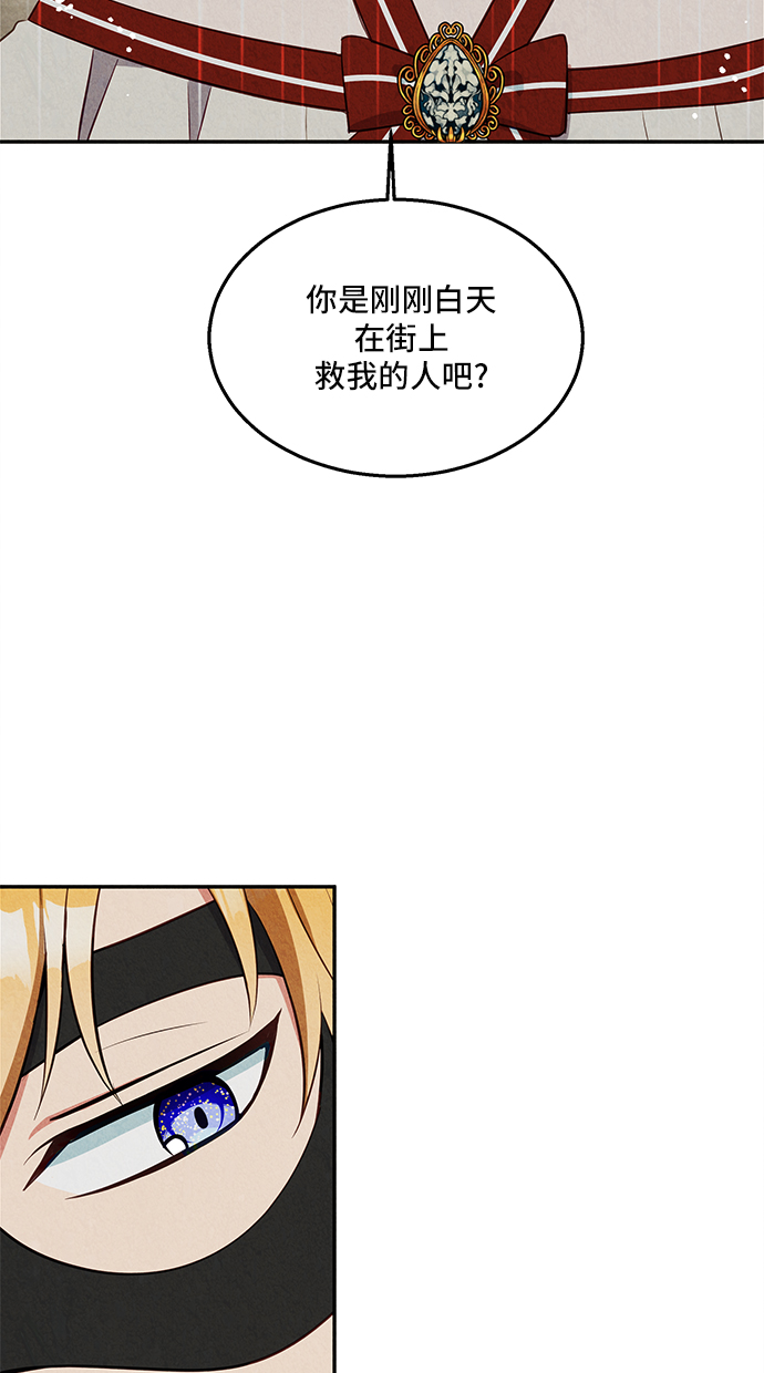 🍜异世界太子妃 第28话 第2页