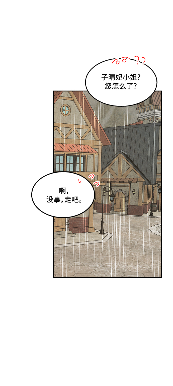 🍜异世界太子妃 第28话 第20页
