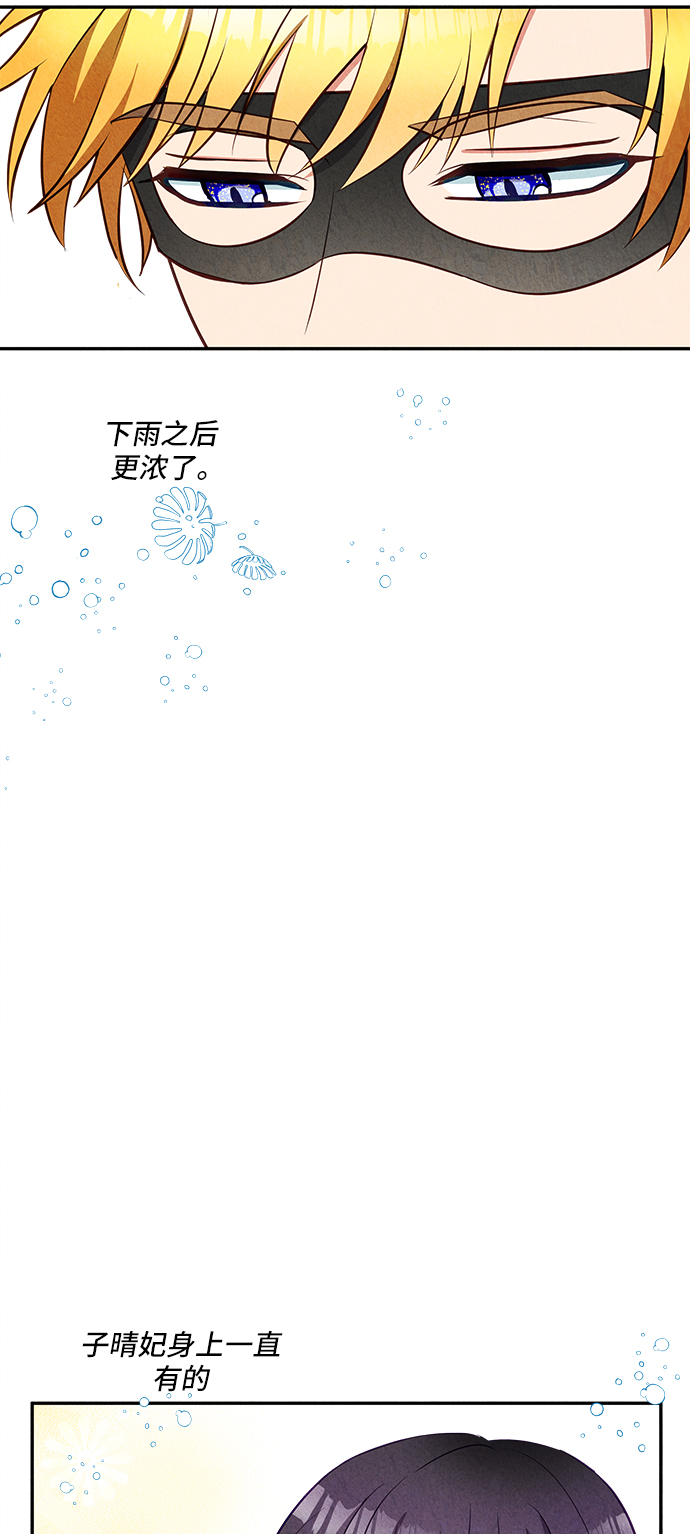 🍜异世界太子妃 第28话 第24页