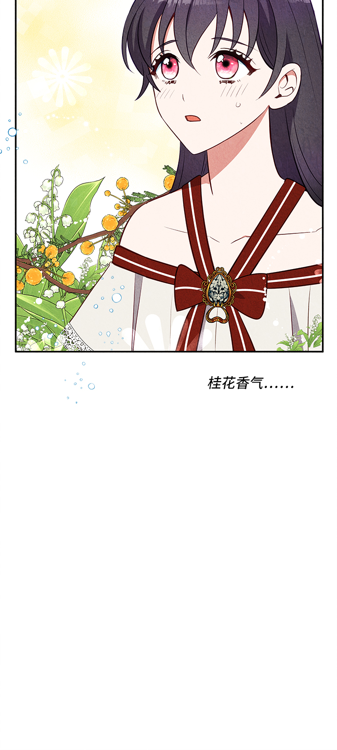 🍜异世界太子妃 第28话 第25页