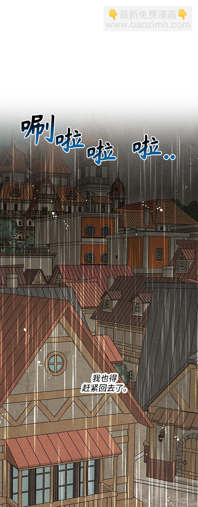 🍜异世界太子妃 第28话 第27页