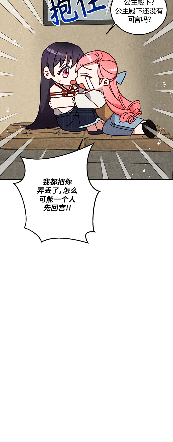 🍜异世界太子妃 第28话 第30页