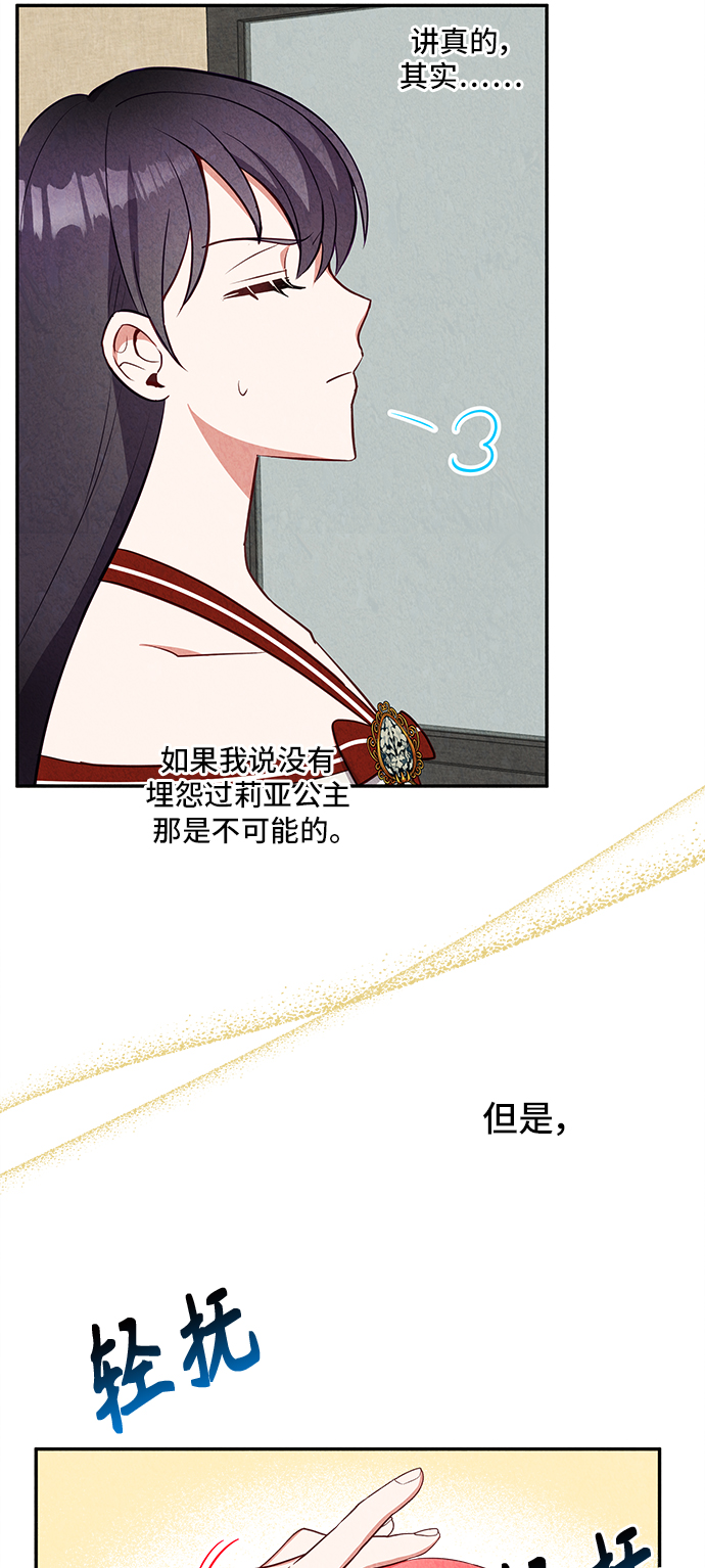 🍜异世界太子妃 第28话 第32页