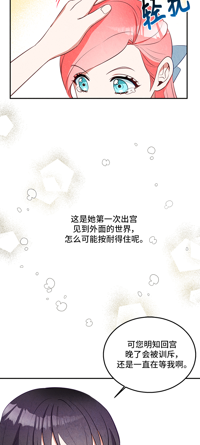 🍜异世界太子妃 第28话 第33页