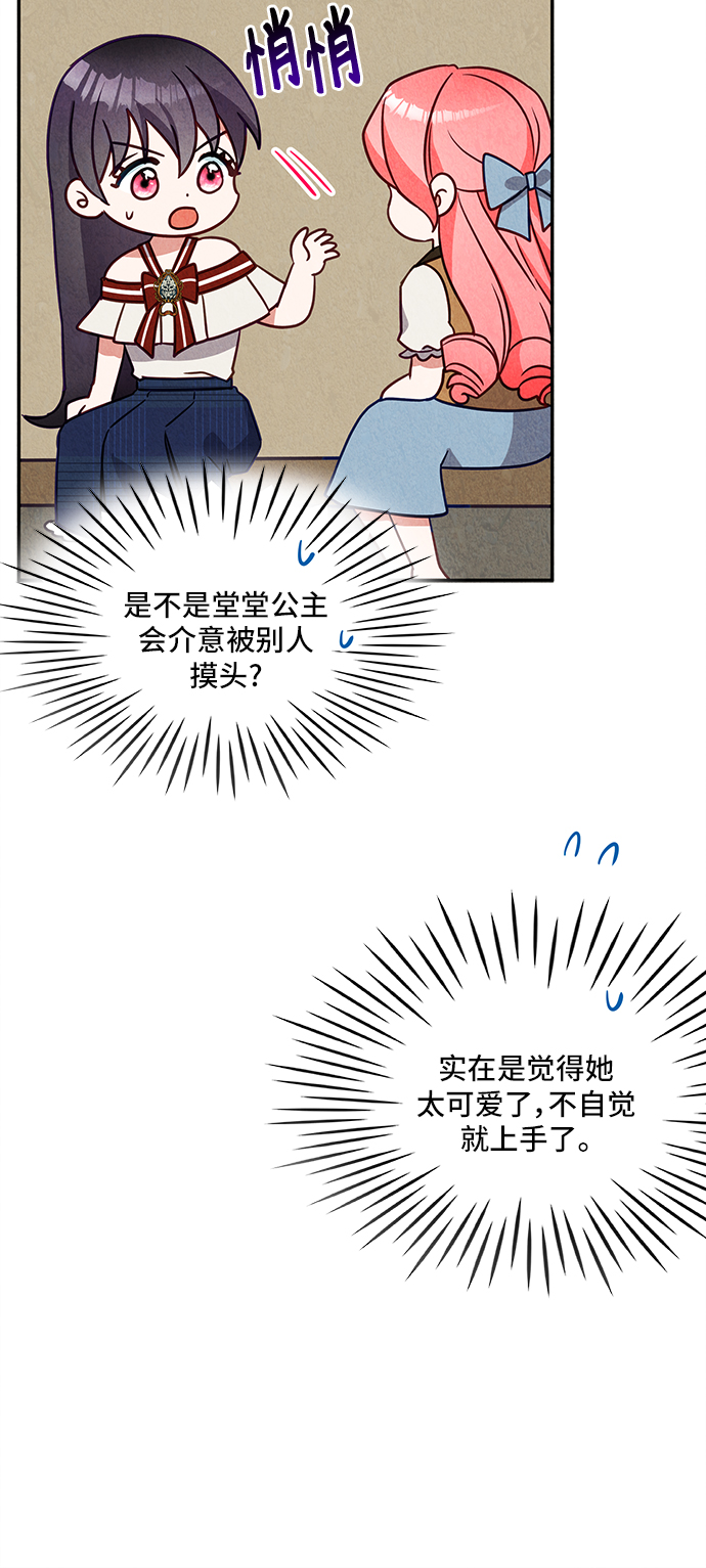 🍜异世界太子妃 第28话 第35页