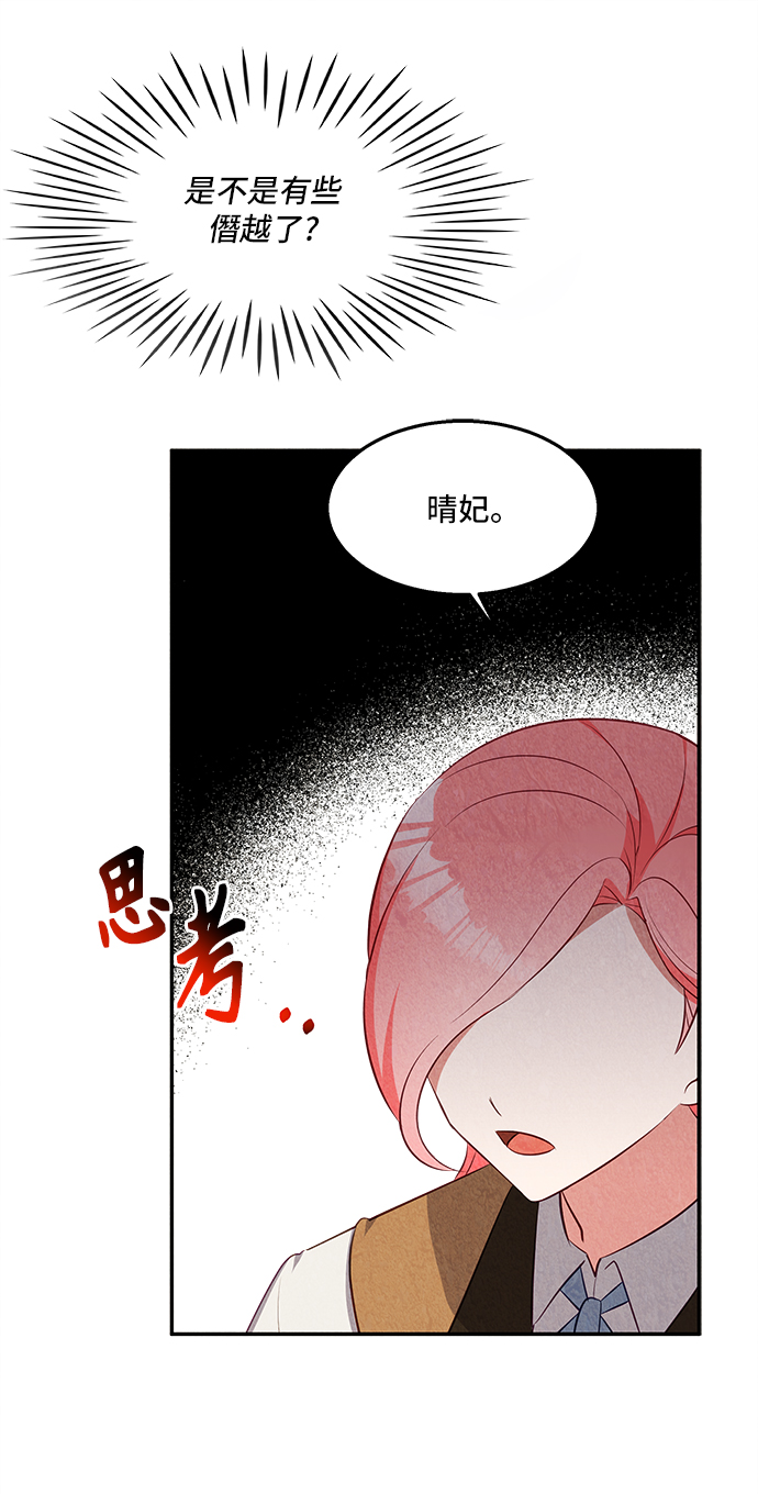 🍜异世界太子妃 第28话 第36页