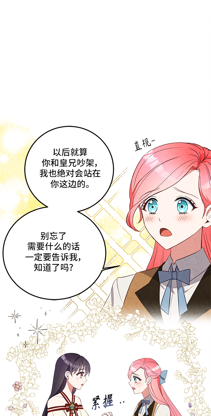 🍜异世界太子妃 第28话 第37页