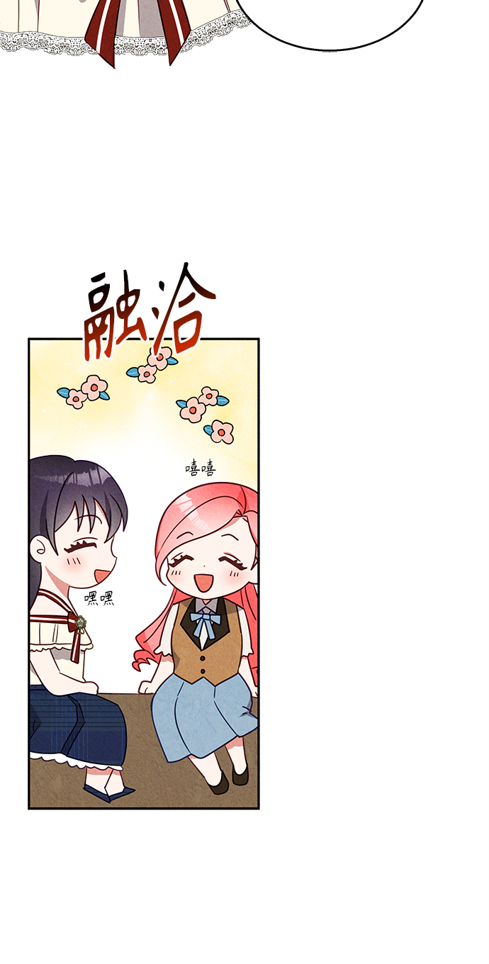 🍜异世界太子妃 第28话 第39页