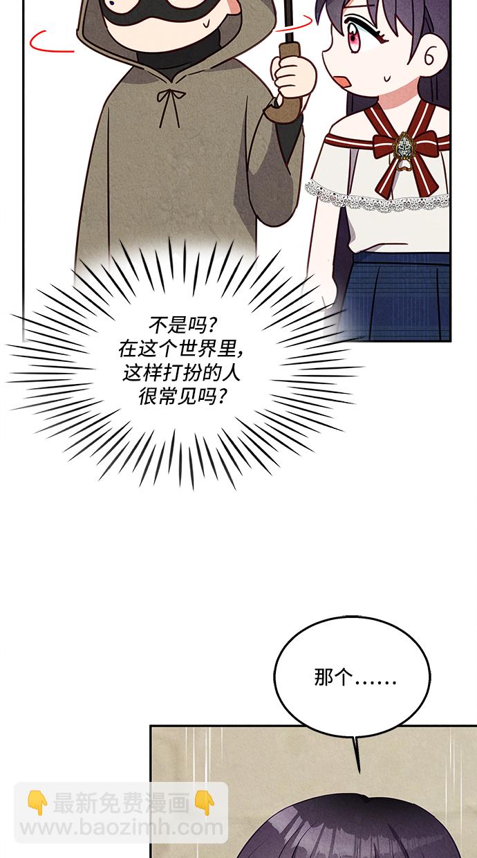 🍜异世界太子妃 第28话 第4页