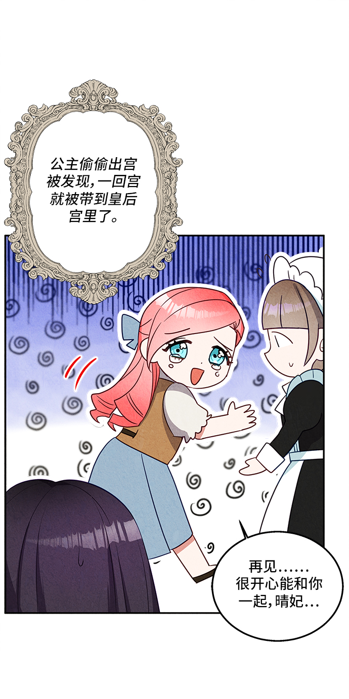 🍜异世界太子妃 第28话 第41页