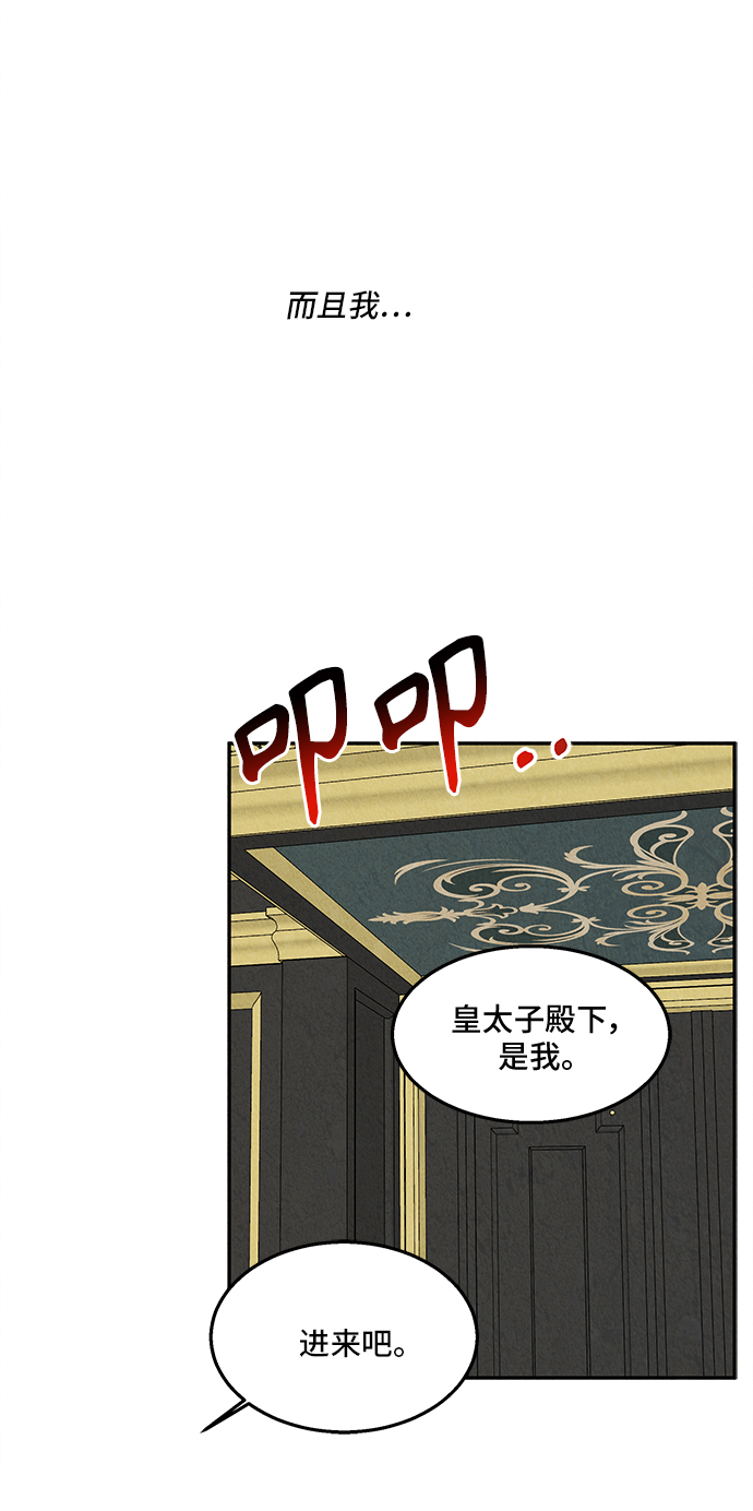 🍜异世界太子妃 第28话 第42页