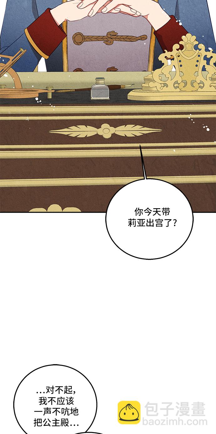 🍜异世界太子妃 第28话 第44页