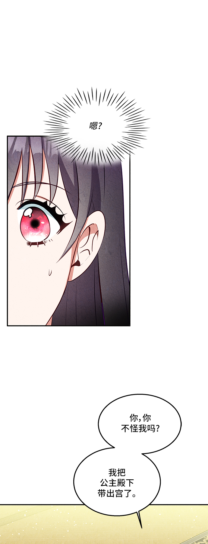 🍜异世界太子妃 第28话 第46页