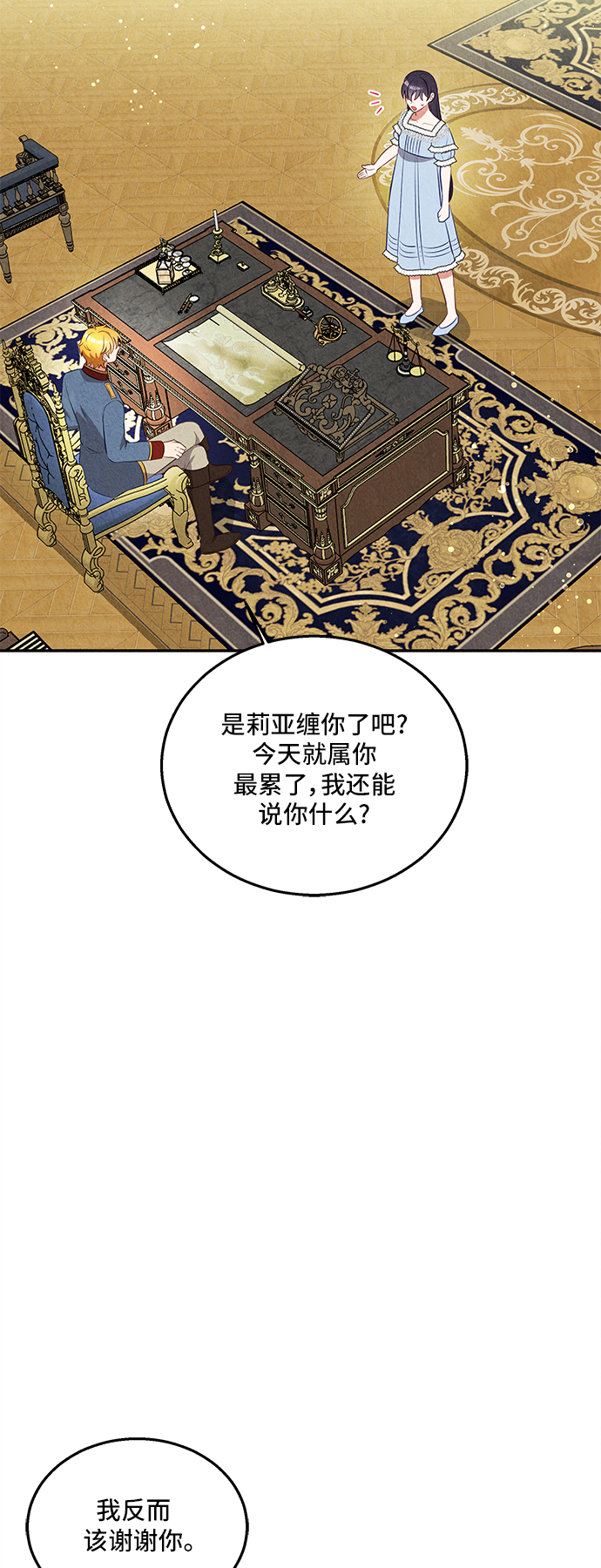 🍜异世界太子妃 第28话 第47页