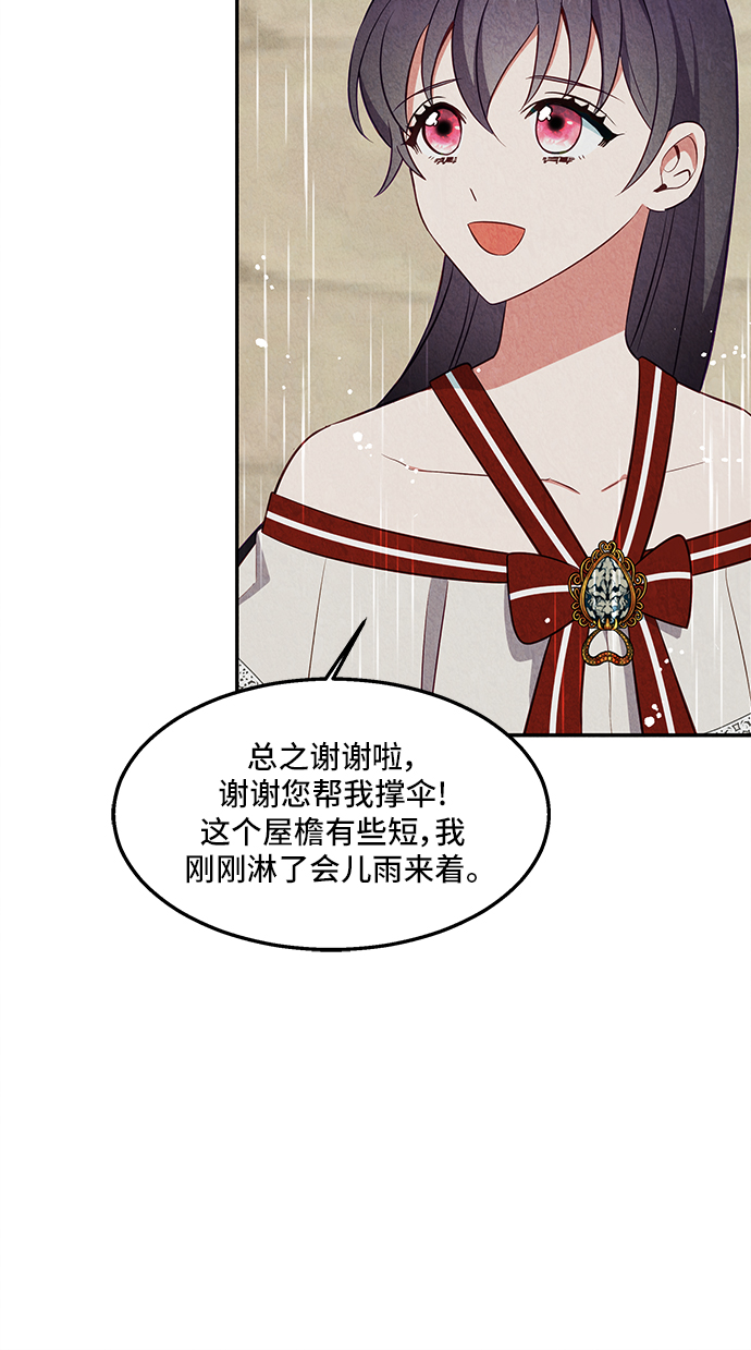 🍜异世界太子妃 第28话 第5页