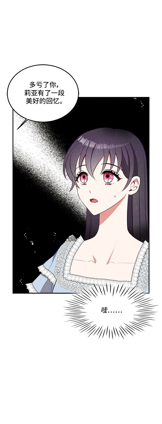 🍜异世界太子妃 第28话 第50页