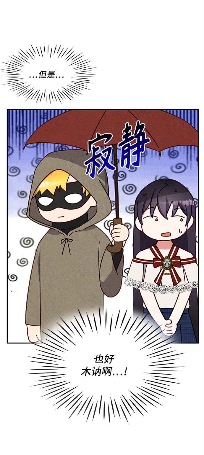 🍜异世界太子妃 第28话 第7页