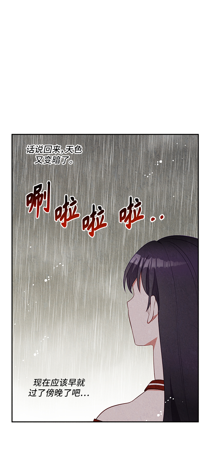 🍜异世界太子妃 第28话 第8页