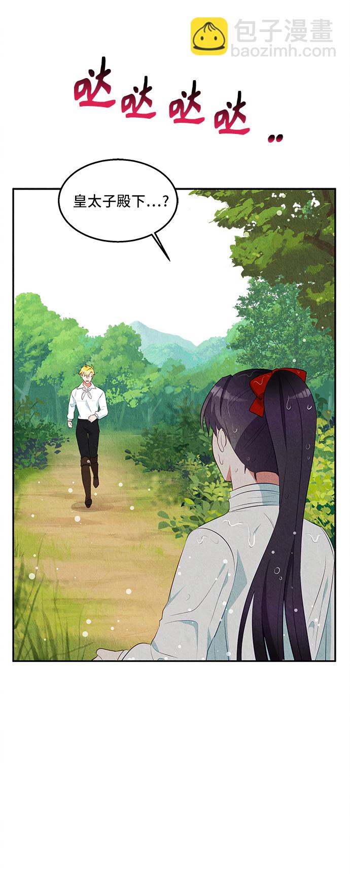 🍜异世界太子妃 第30话 第11页