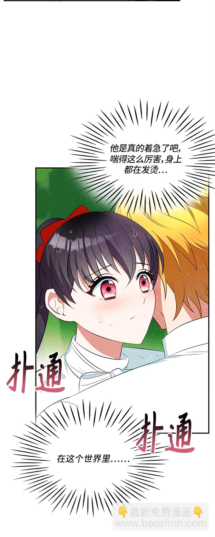 🍜异世界太子妃 第30话 第14页