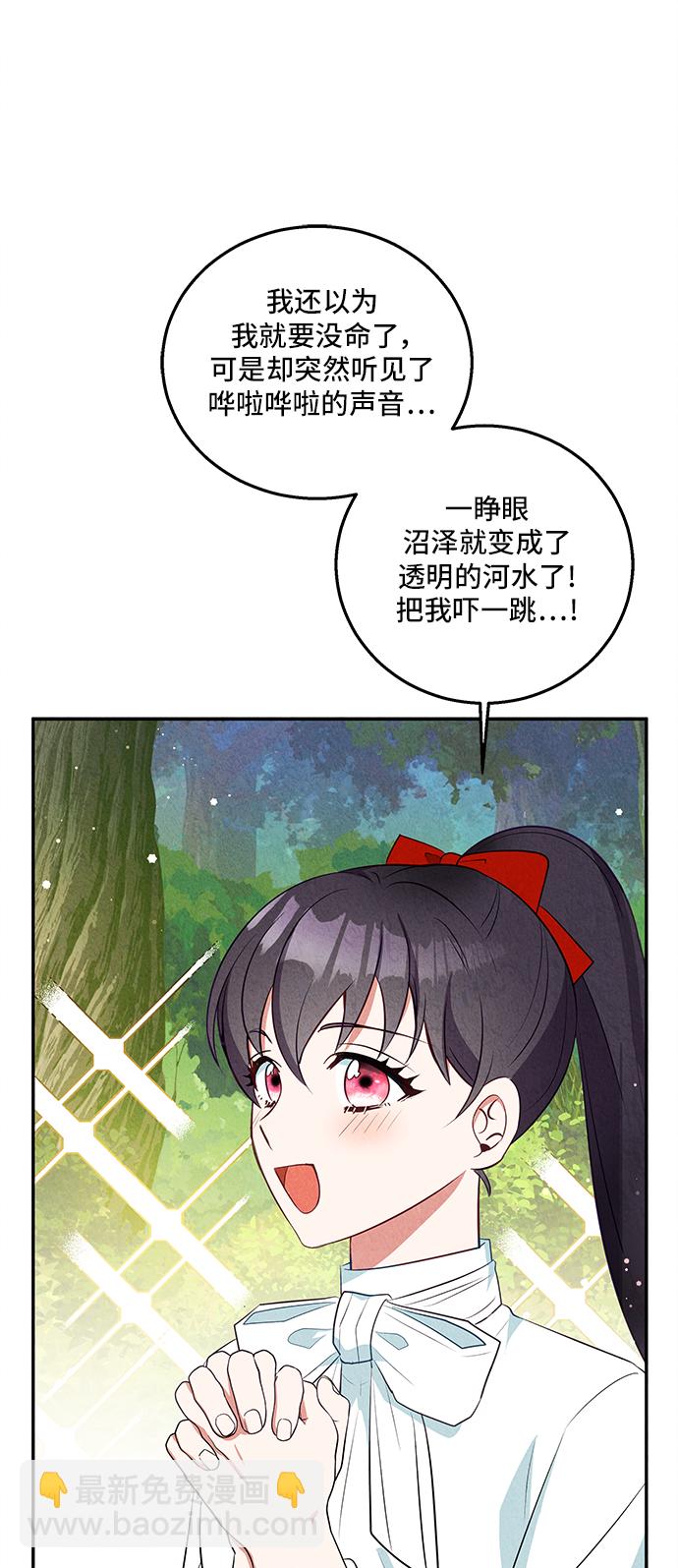 🍜异世界太子妃 第30话 第21页