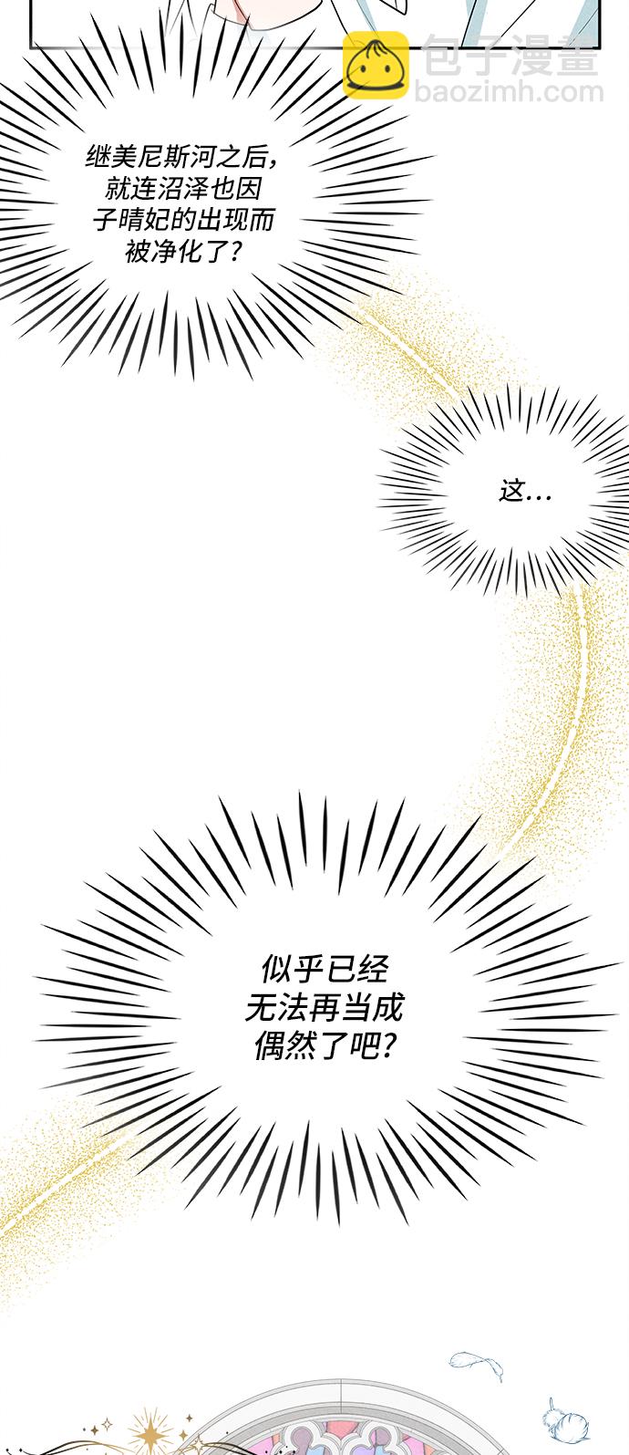 🍜异世界太子妃 第30话 第22页