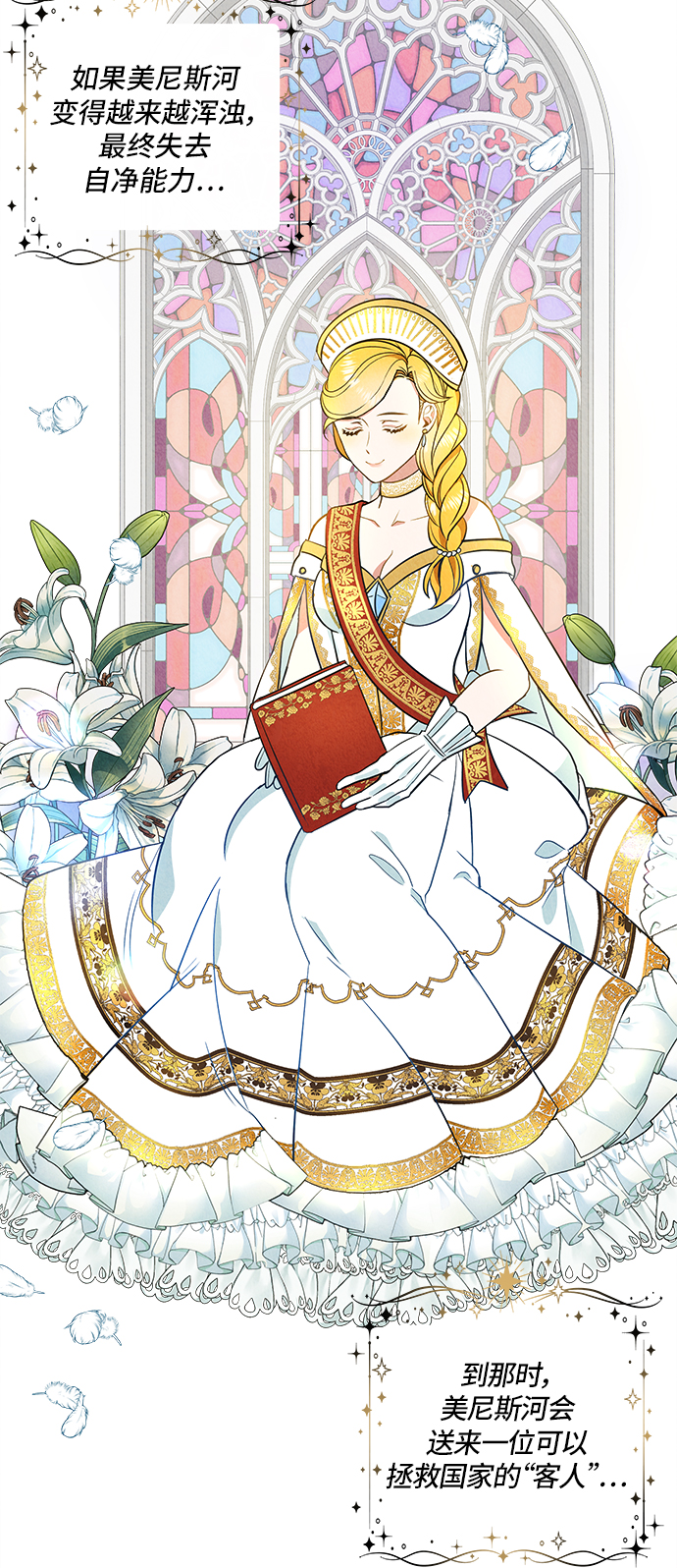 🍜异世界太子妃 第30话 第23页