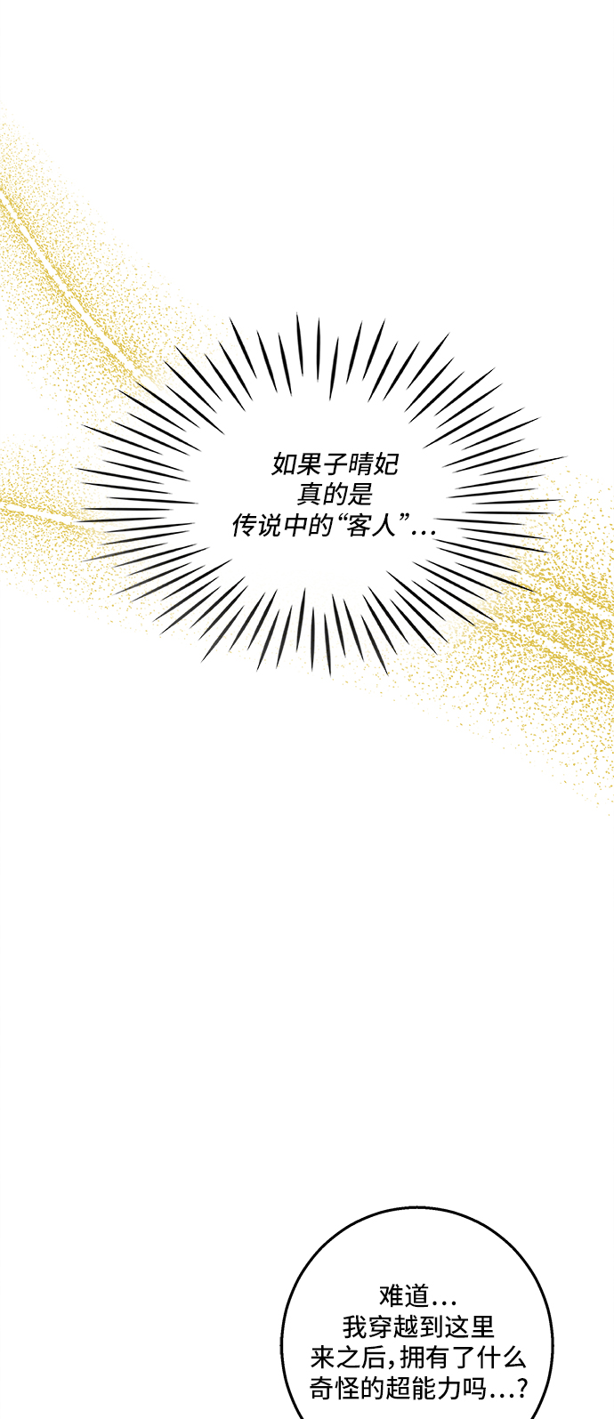 🍜异世界太子妃 第30话 第24页