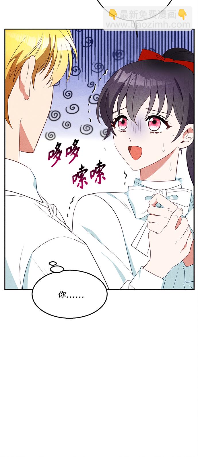 🍜异世界太子妃 第30话 第25页