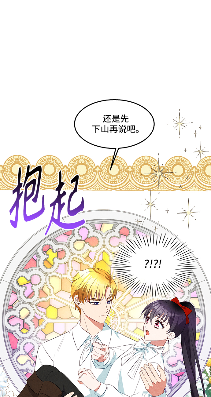 🍜异世界太子妃 第30话 第27页