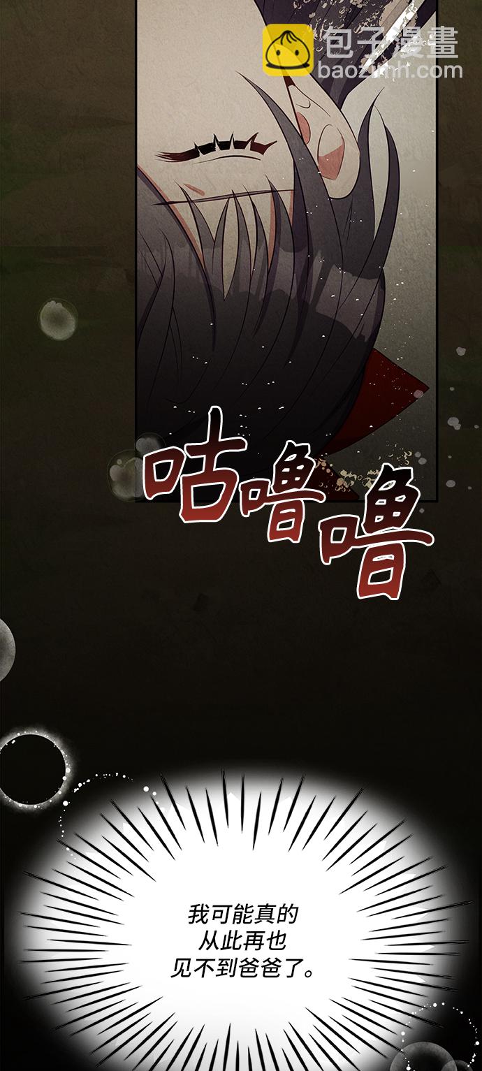 🍜异世界太子妃 第30话 第3页