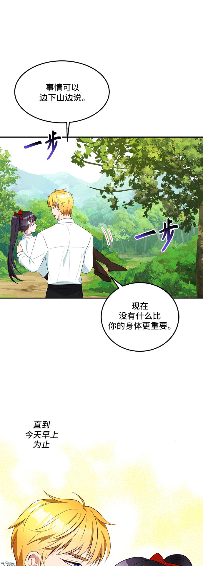 🍜异世界太子妃 第30话 第31页