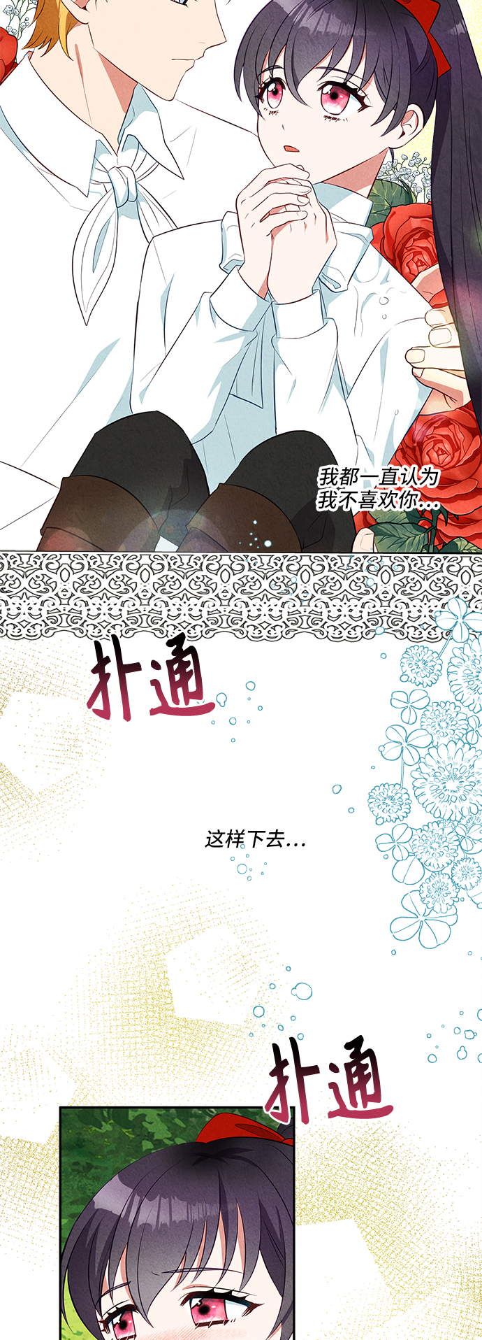 🍜异世界太子妃 第30话 第32页