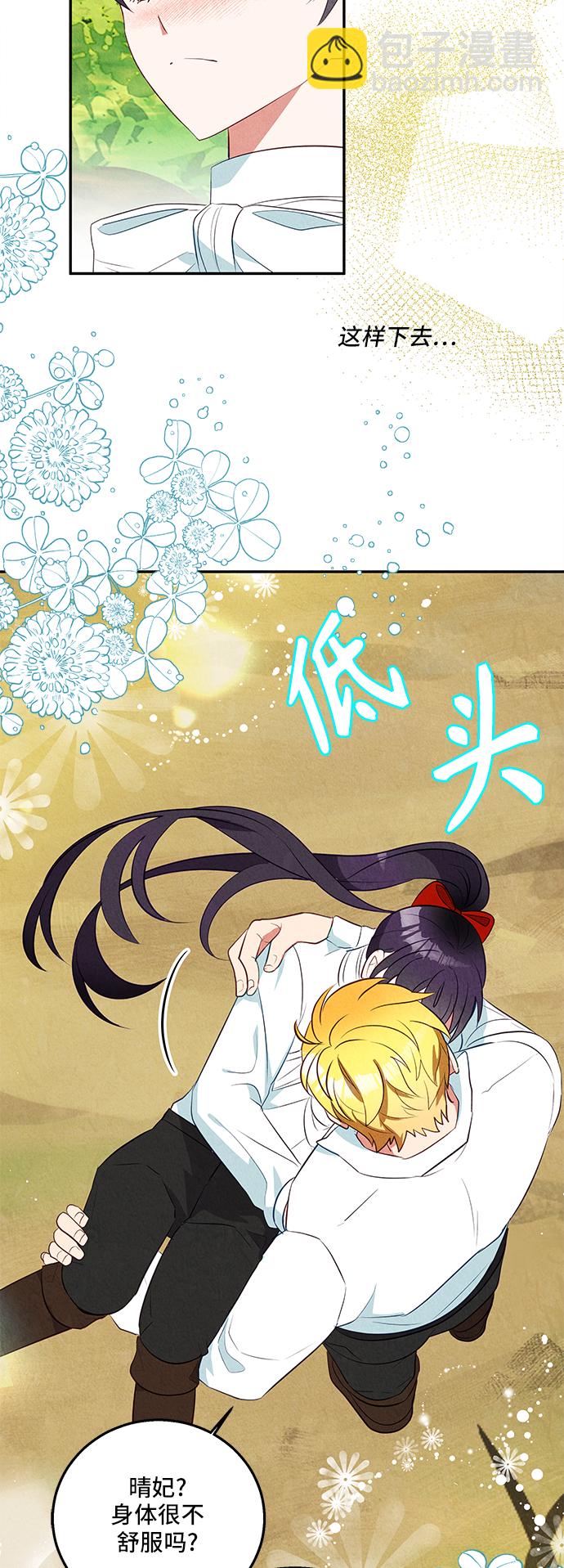 🍜异世界太子妃 第30话 第33页